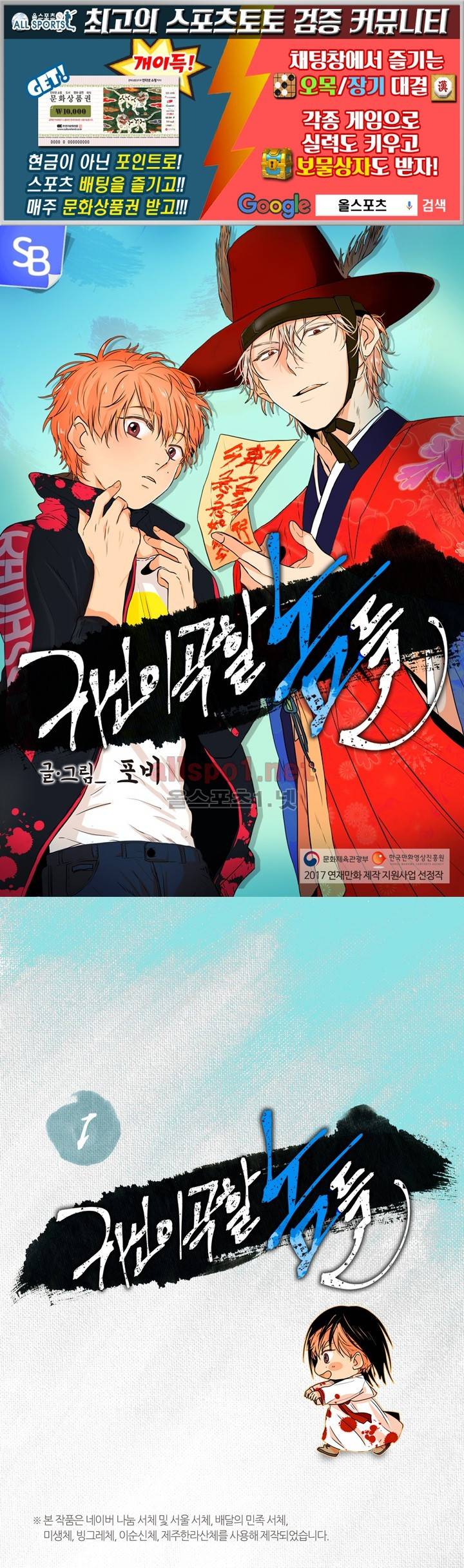 귀신이 곡할 놈들 1화 1