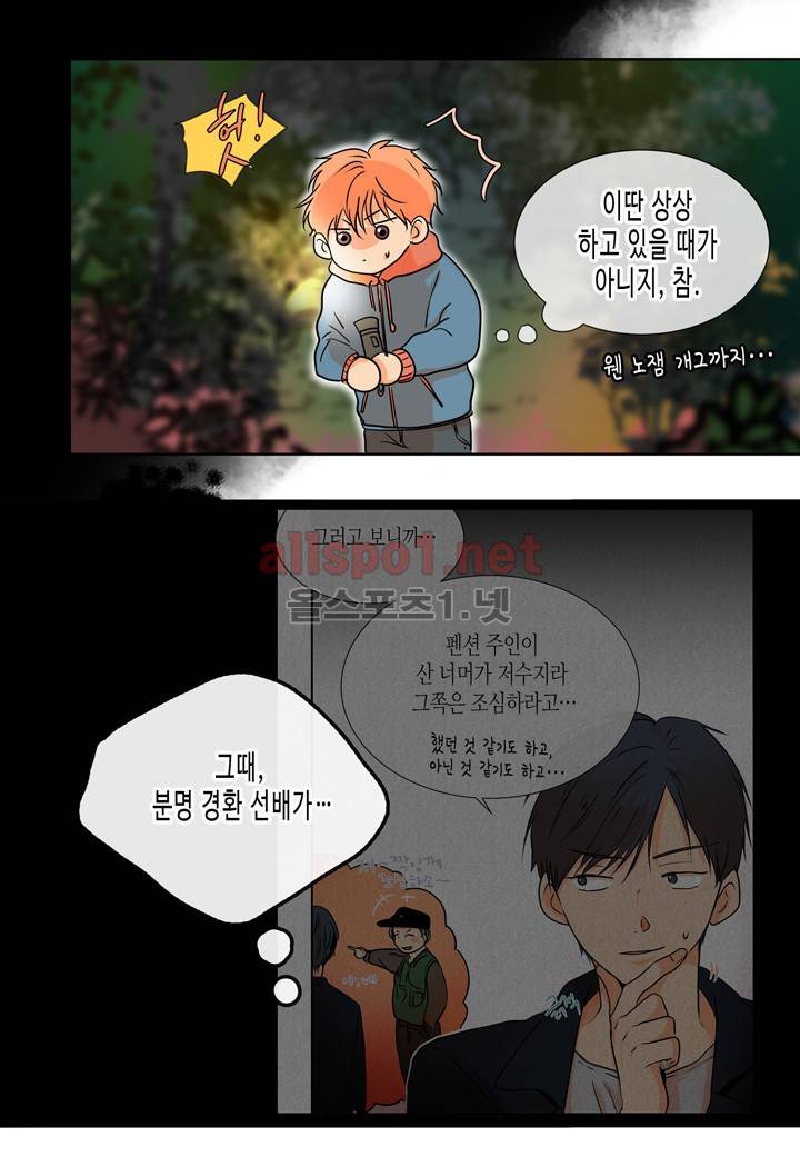 귀신이 곡할 놈들 11화 4
