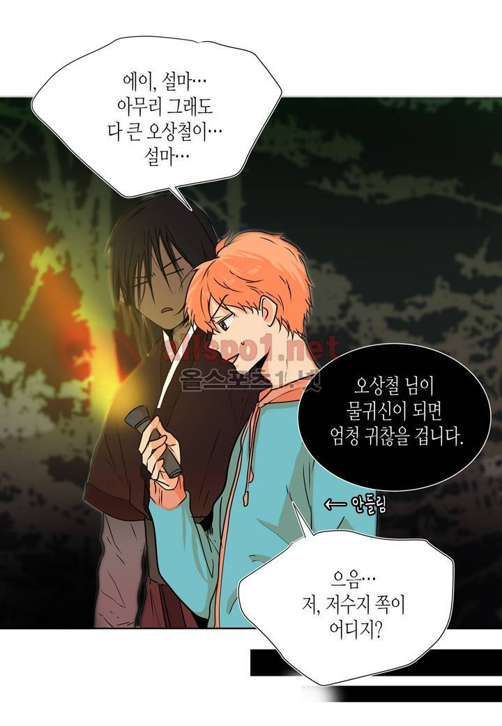 귀신이 곡할 놈들 11화 5