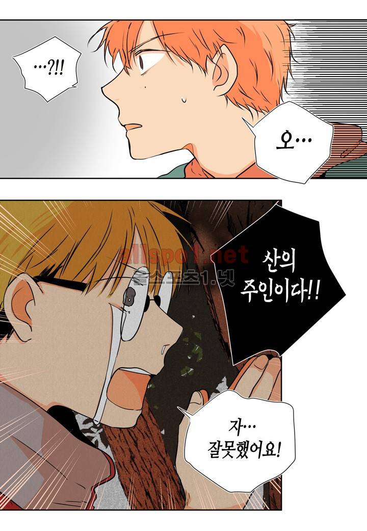귀신이 곡할 놈들 11화 8