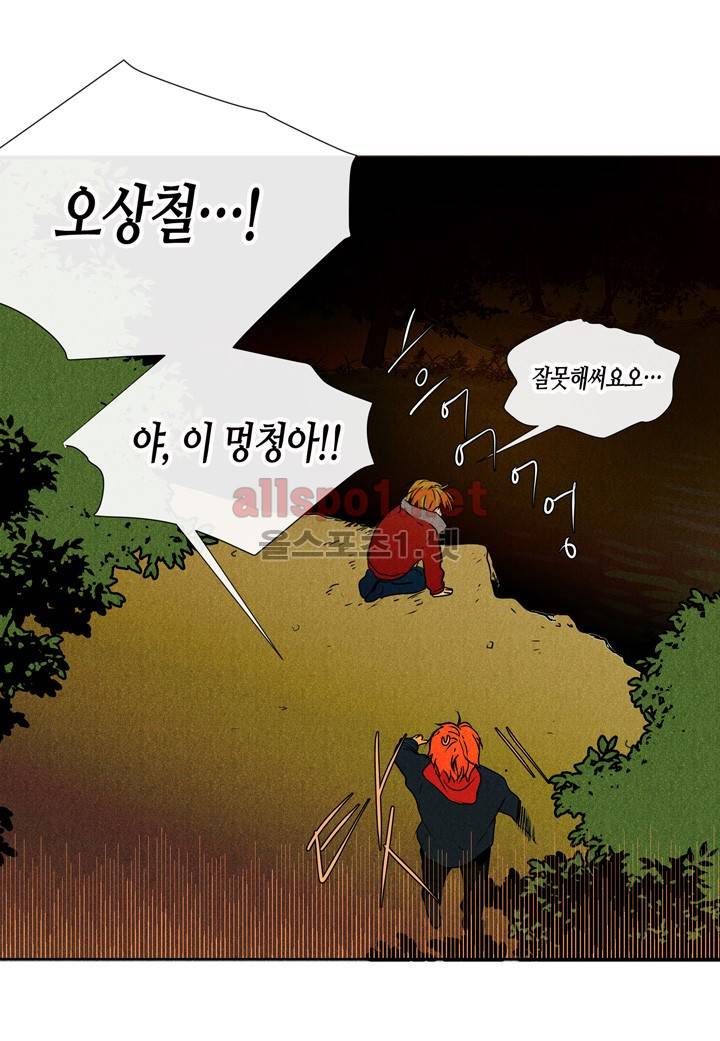 귀신이 곡할 놈들 11화 9