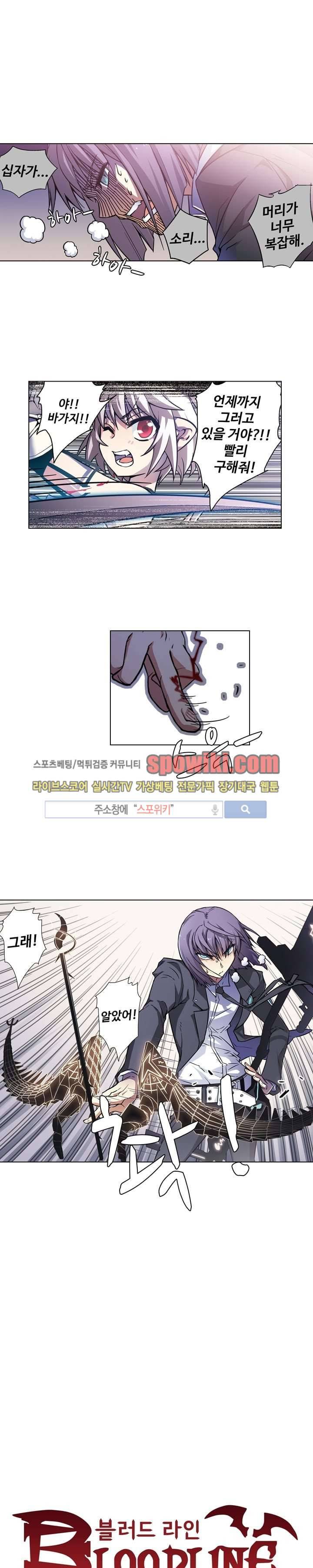 블러드 라인 : 뱀파이어 전사 엘 73화 1