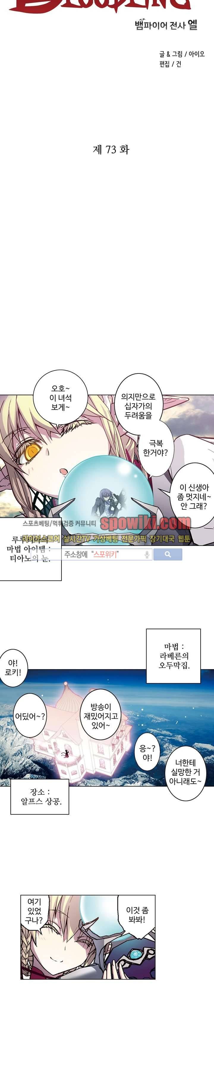 블러드 라인 : 뱀파이어 전사 엘 73화 2