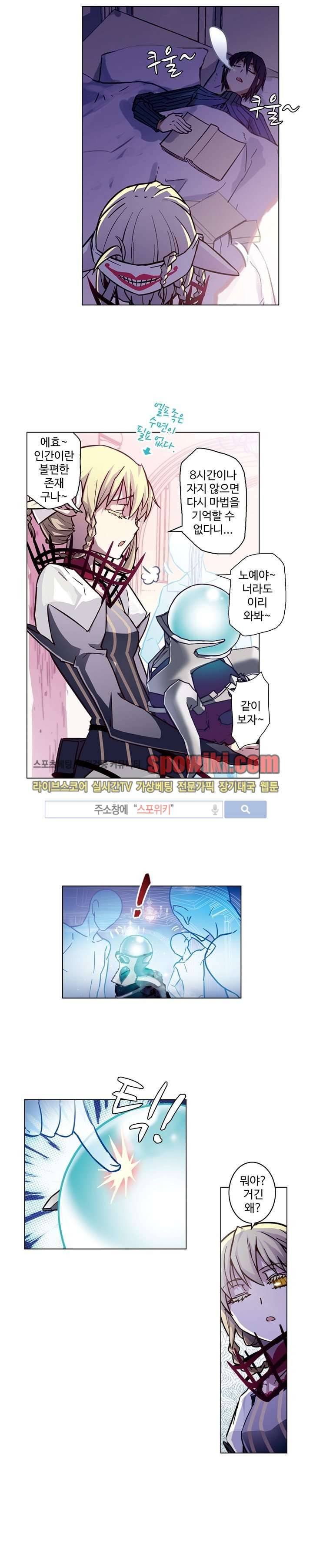 블러드 라인 : 뱀파이어 전사 엘 73화 3