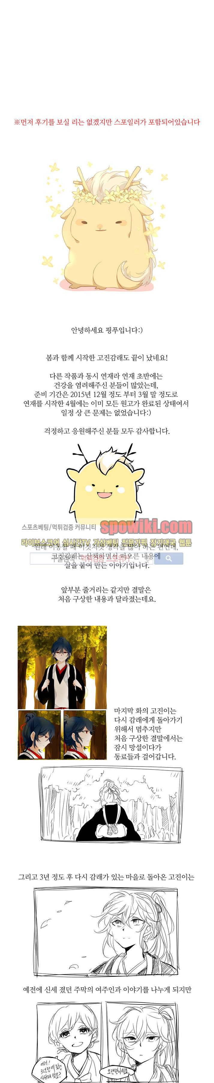 고진감래 에필로그 1