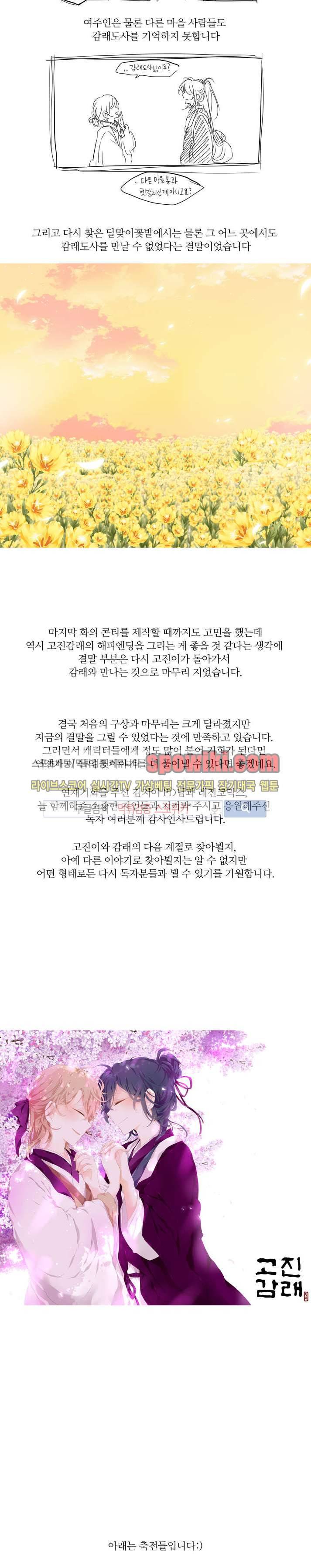 고진감래 에필로그 2