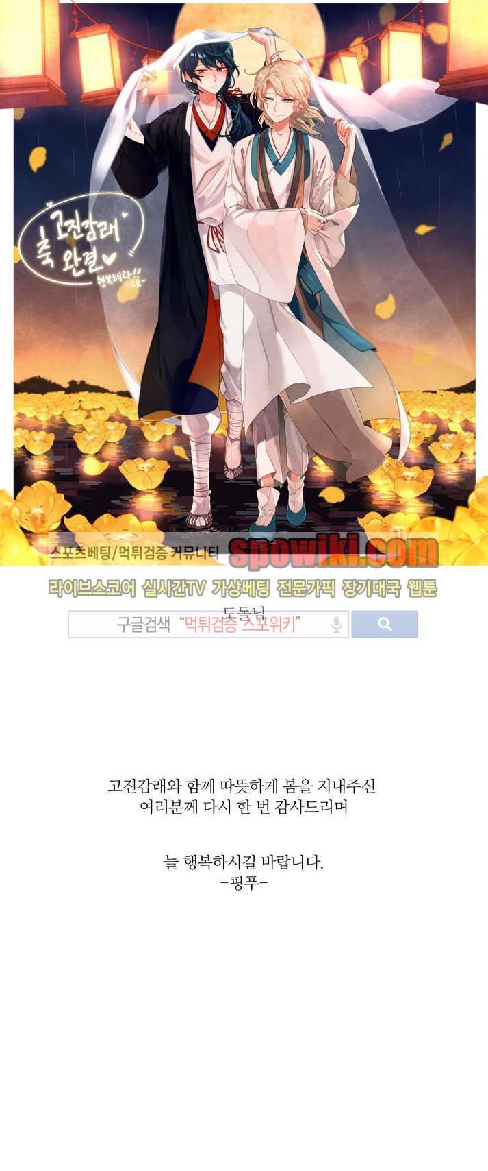 고진감래 에필로그 4