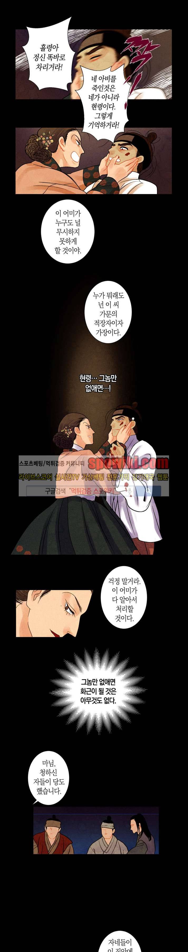 붉은 밤의 각인 17화 1