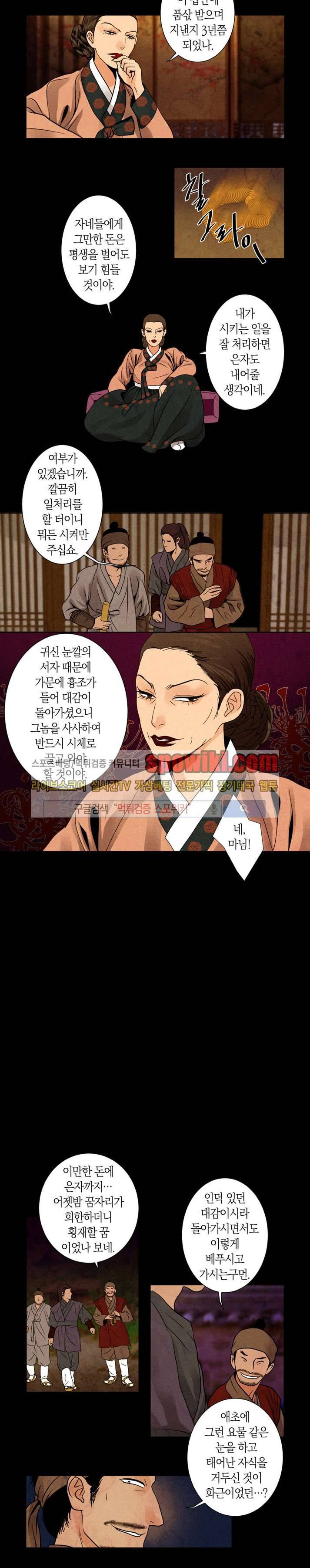 붉은 밤의 각인 17화 2