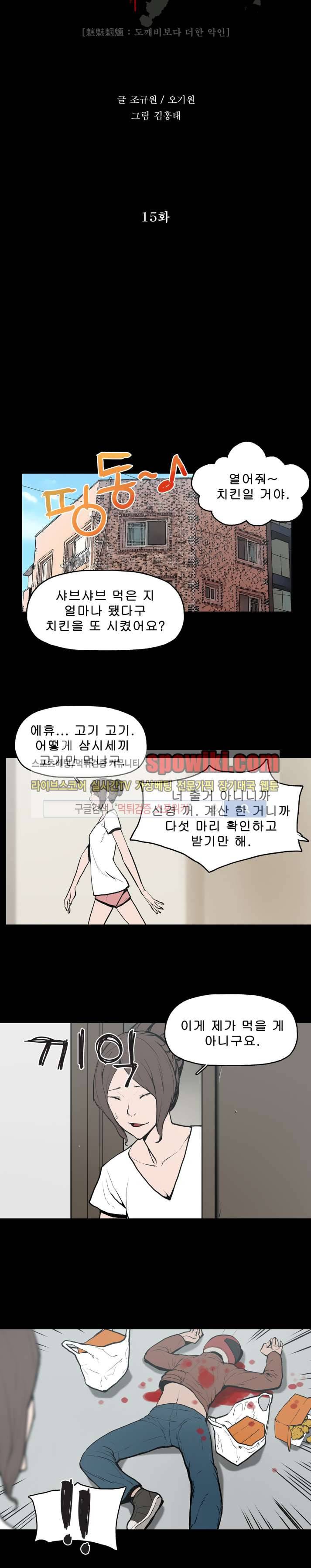 이매망량 15화 7