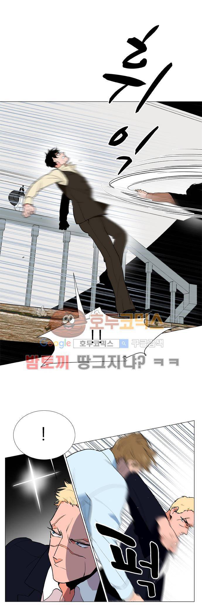 보스(BOSS) chapter 04 - 사냥개 (17) 4