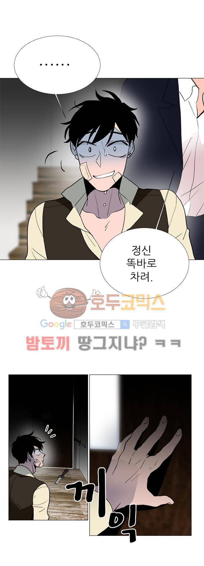 보스(BOSS) chapter 04 - 사냥개 (17) 11