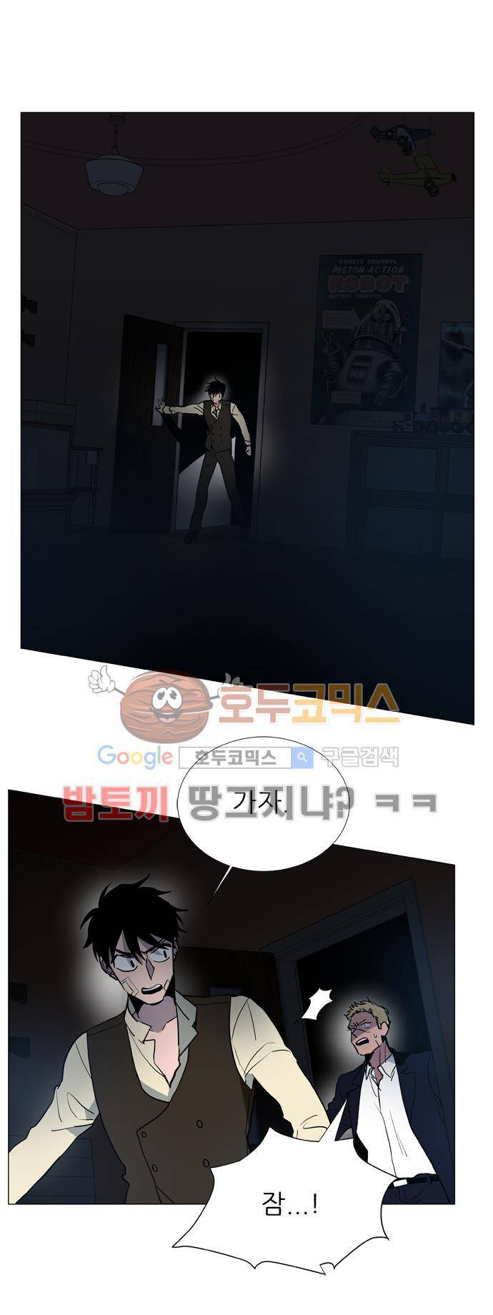 보스(BOSS) chapter 04 - 사냥개 (17) 12