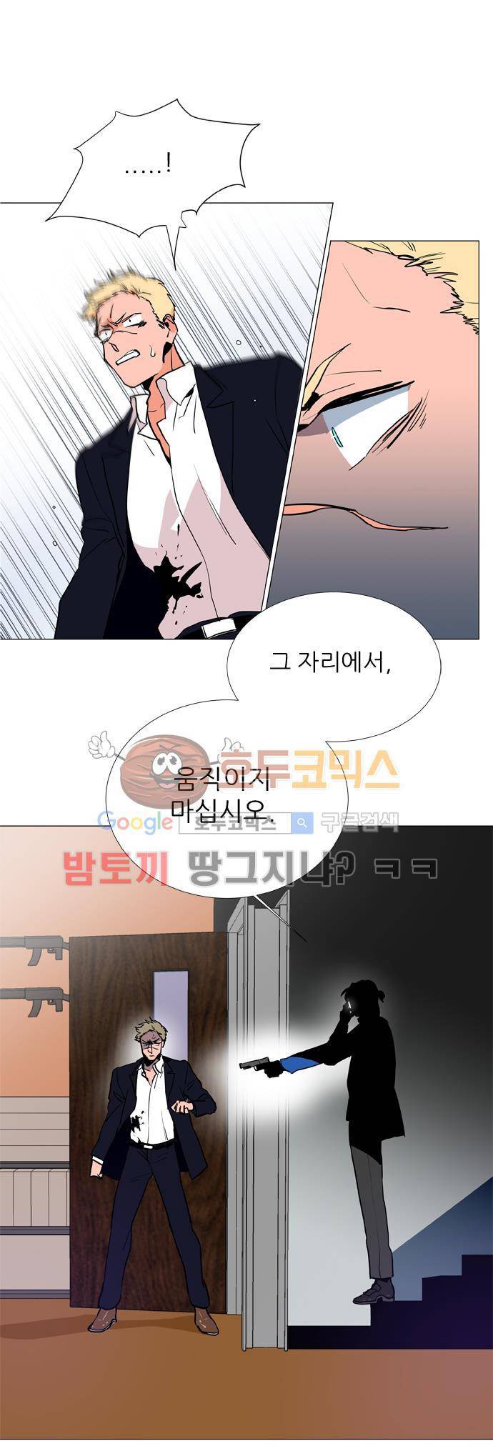 보스(BOSS) chapter 04 - 사냥개 (17) 15