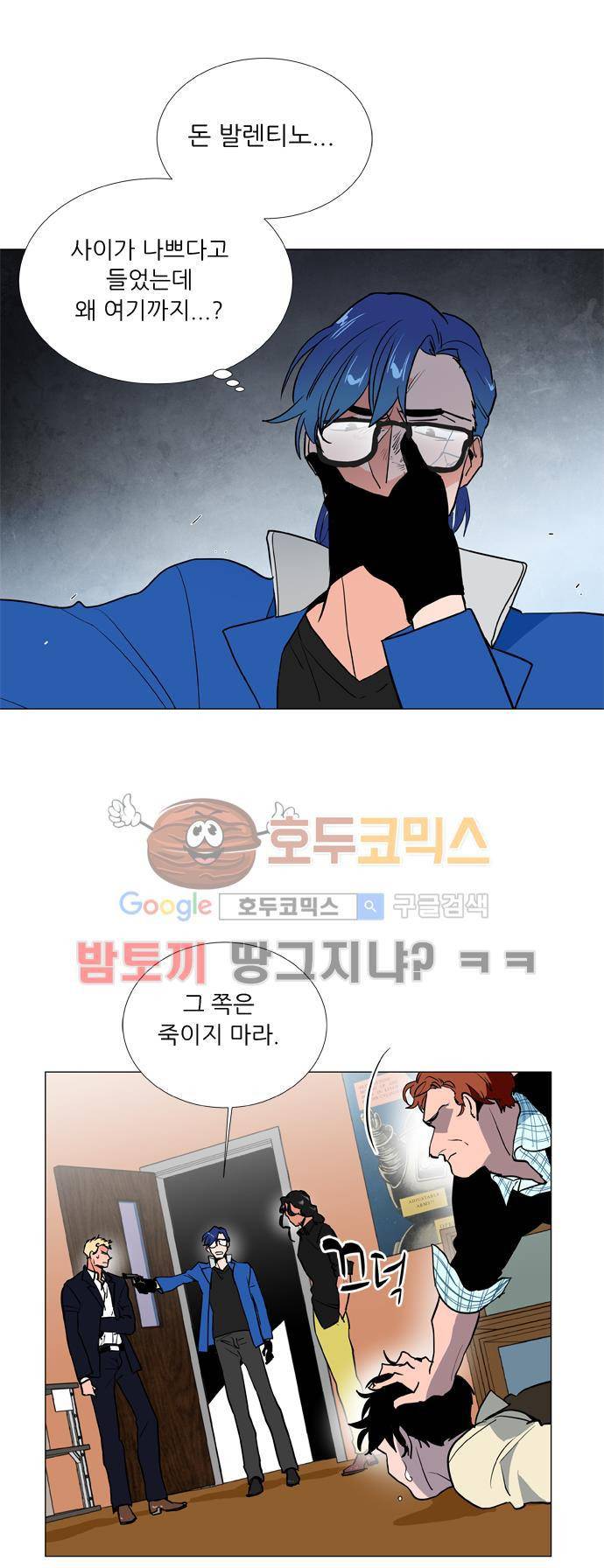 보스(BOSS) chapter 04 - 사냥개 (17) 18