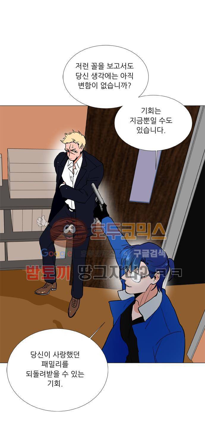 보스(BOSS) chapter 04 - 사냥개 (17) 19
