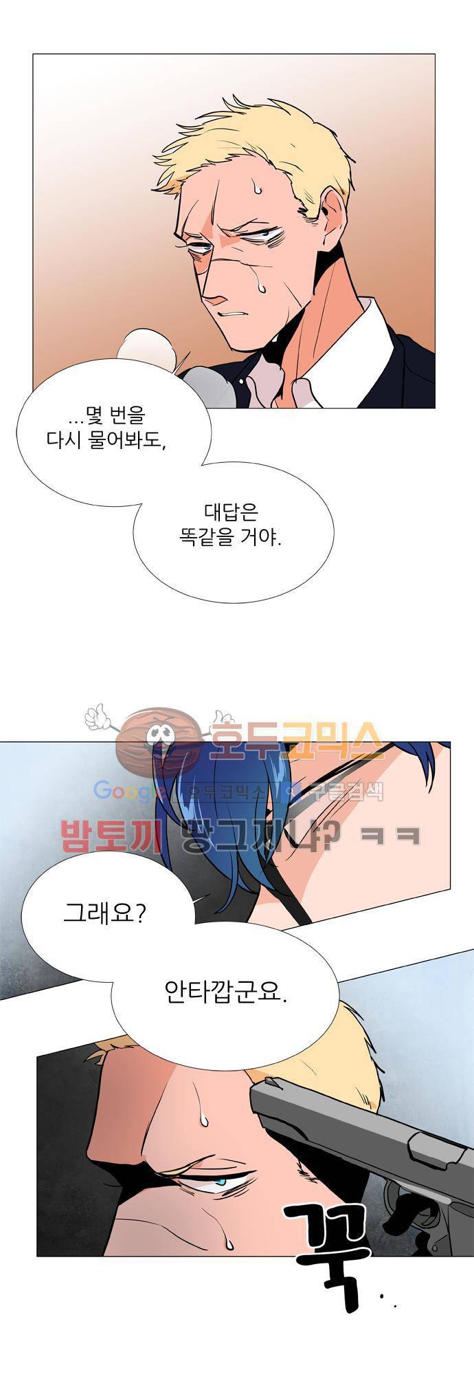 보스(BOSS) chapter 04 - 사냥개 (17) 20