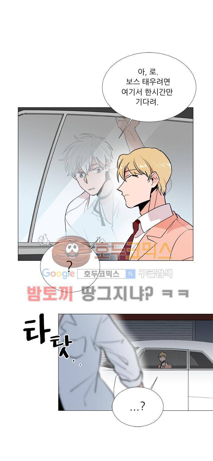 보스(BOSS) chapter 04 - 사냥개 (17) 25