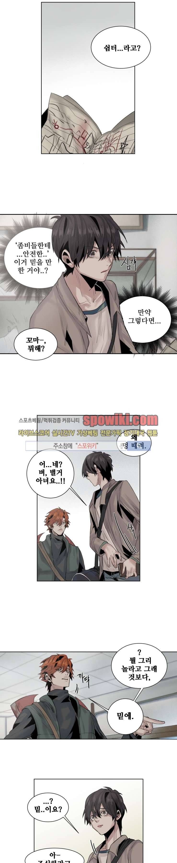 죽은 까마귀의 시선 12화 1