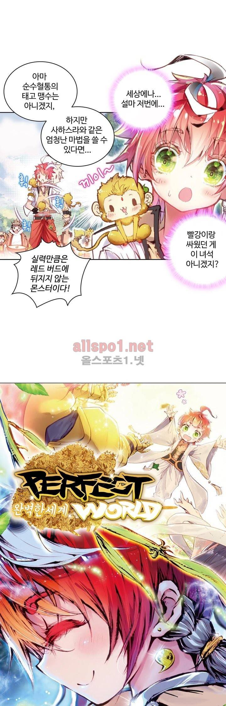 완벽한 세계 36화 2