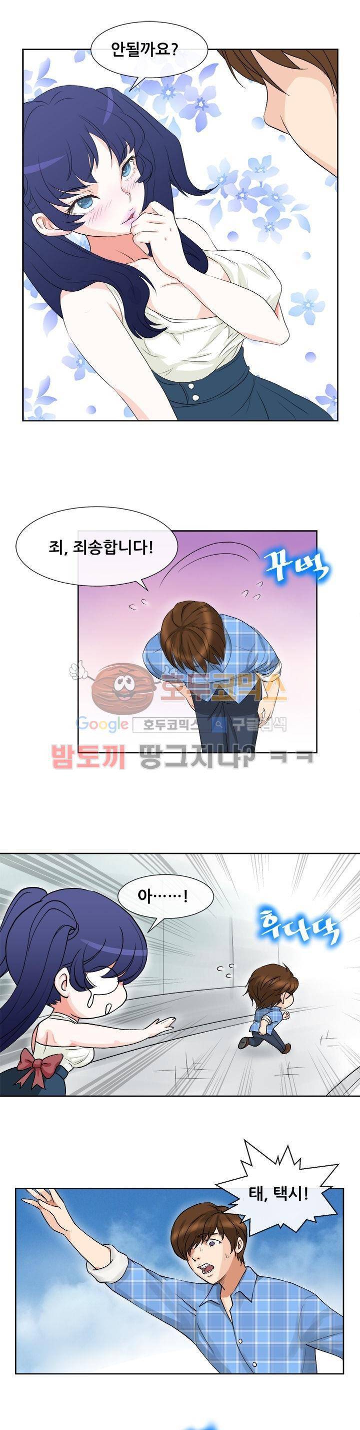 귀한 남자 4화 1