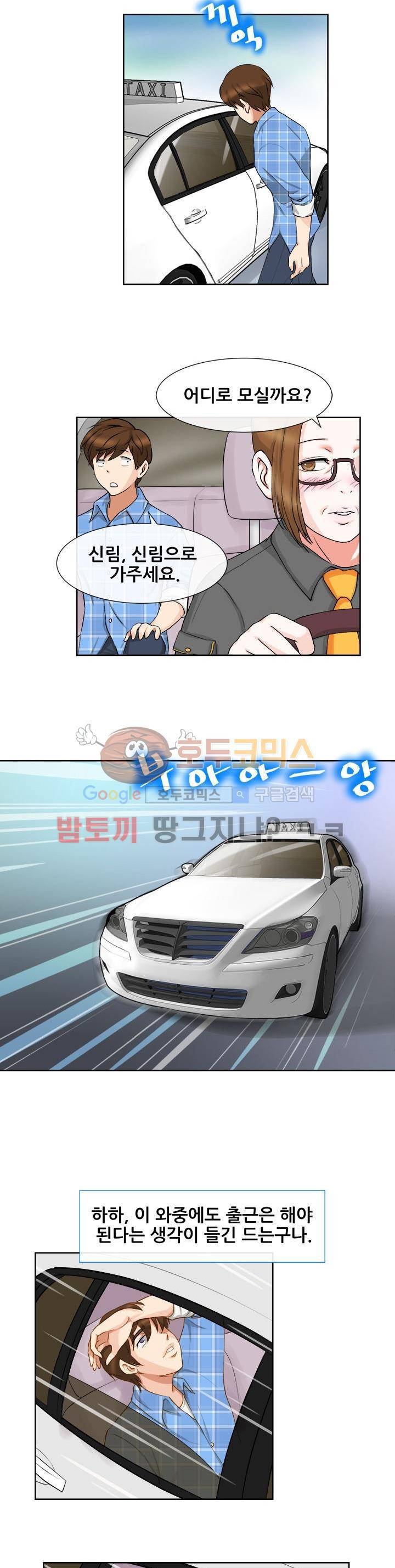 귀한 남자 4화 2