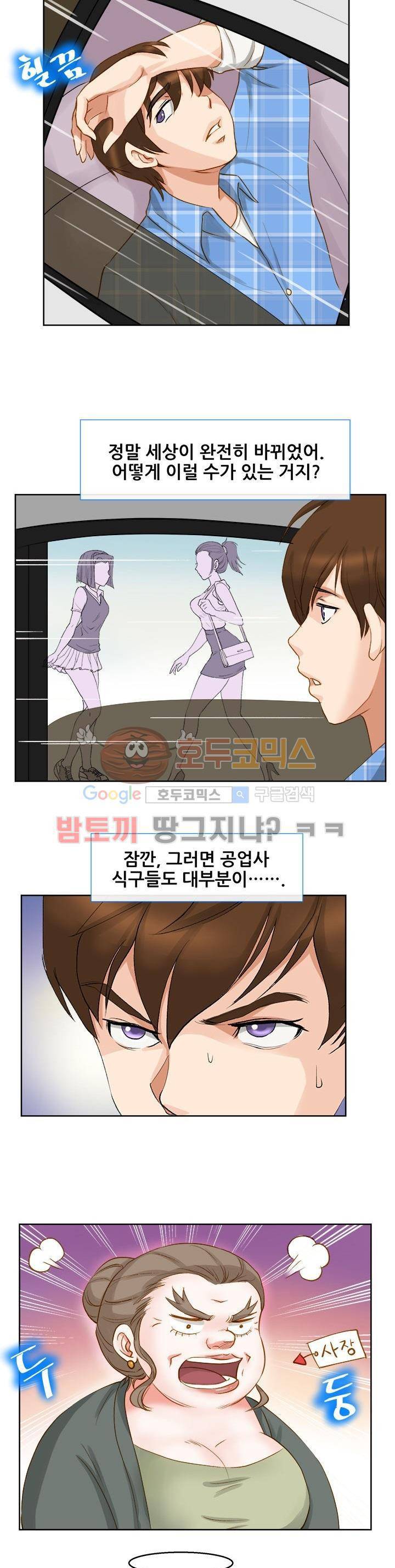 귀한 남자 4화 3