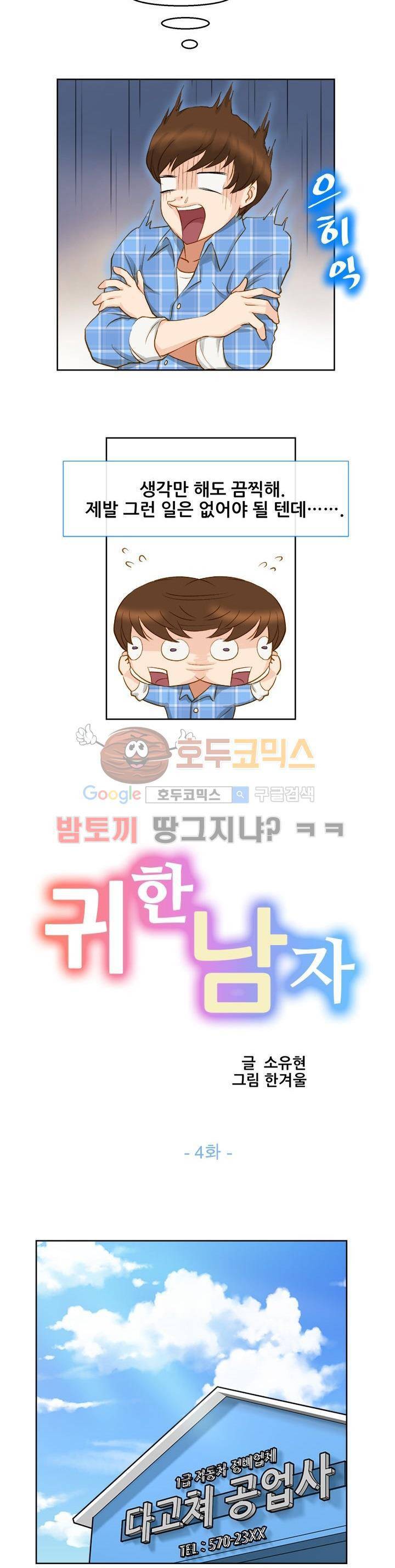 귀한 남자 4화 4