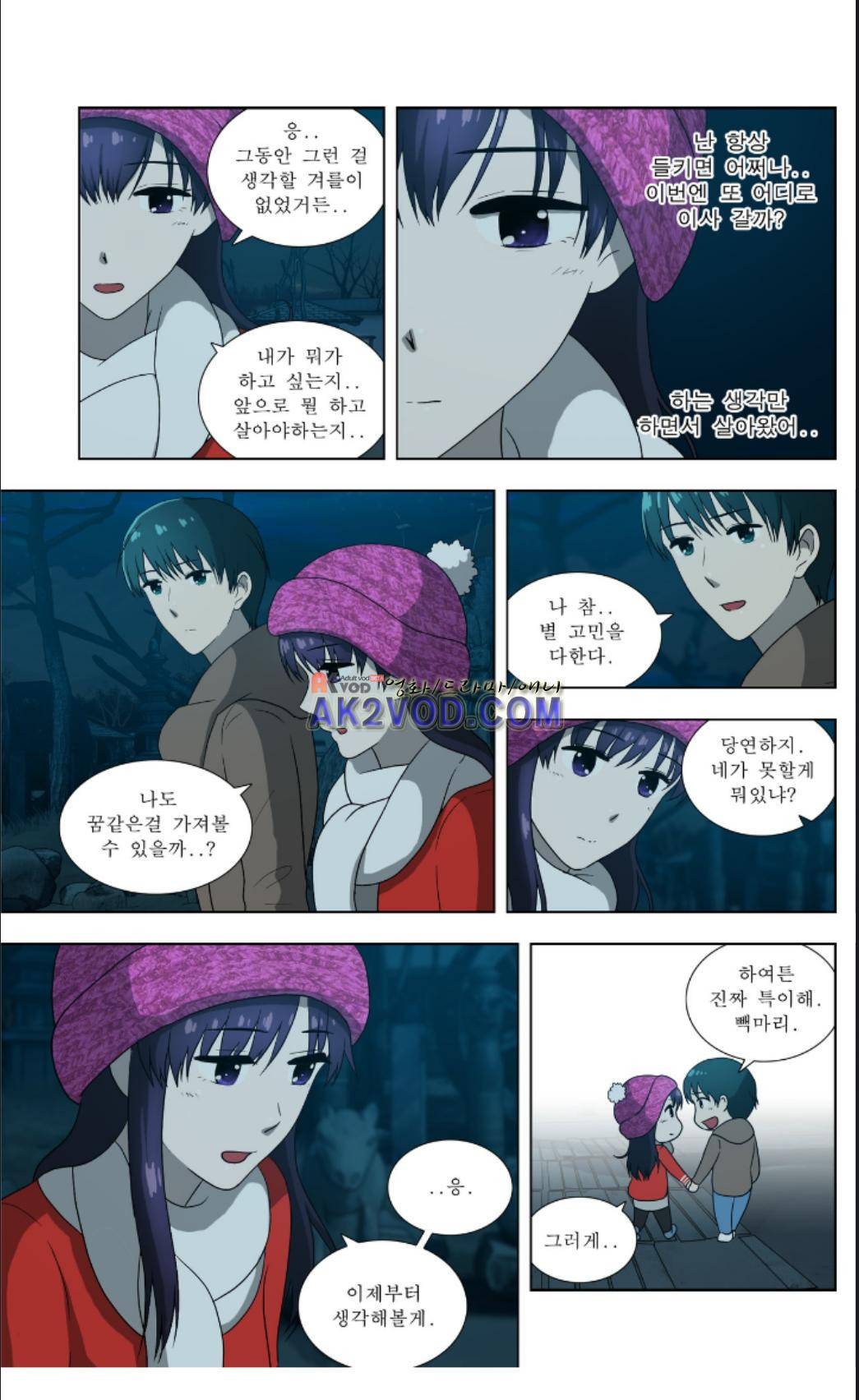 오렌지 마말레이드 47화 6