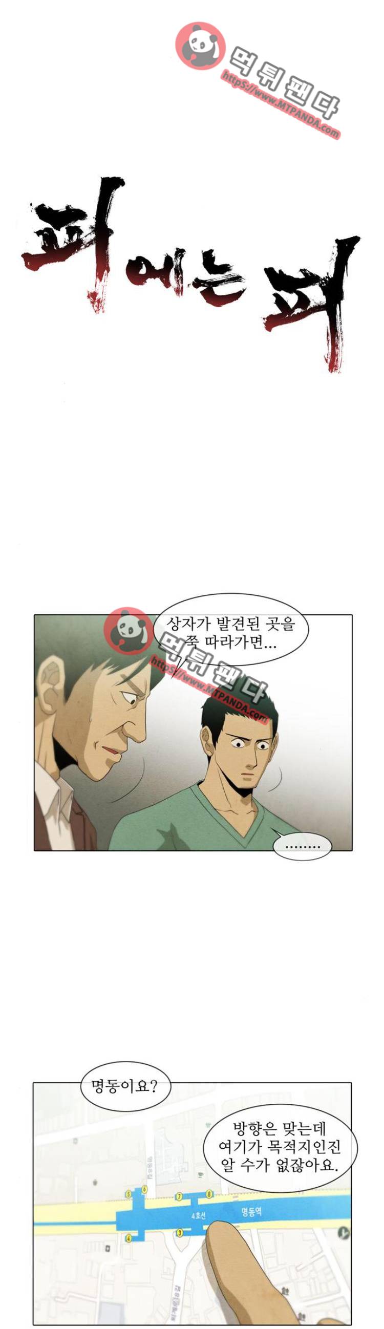 피에는 피 47화 1