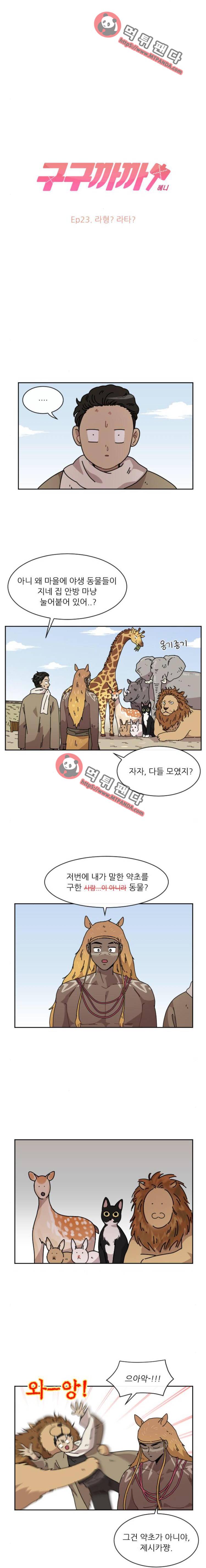 구구까까 Ep23. 라형이와 라타 4