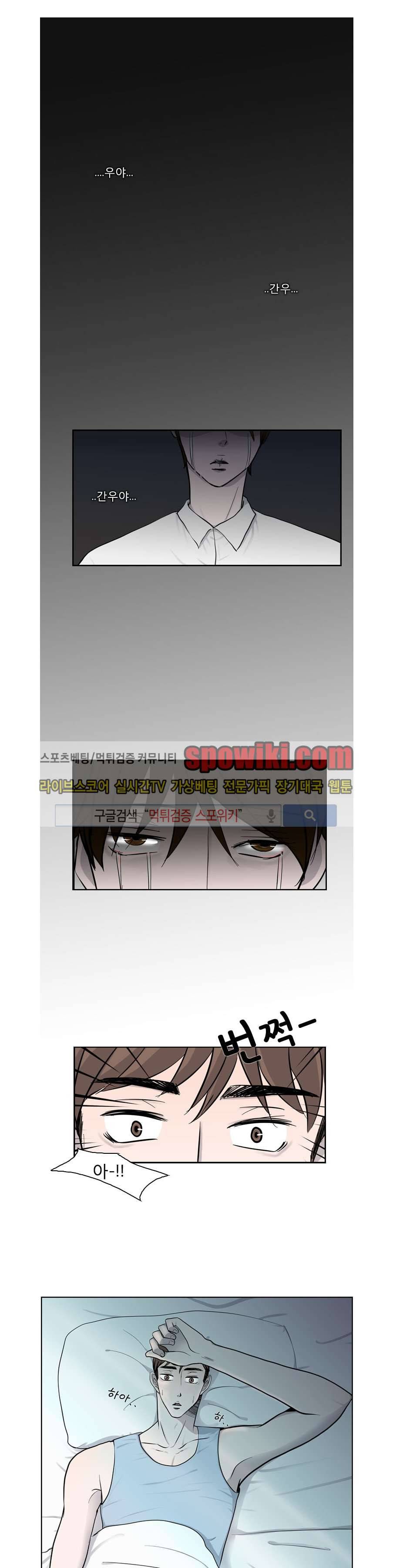 아무것도 묻지마 16화 1