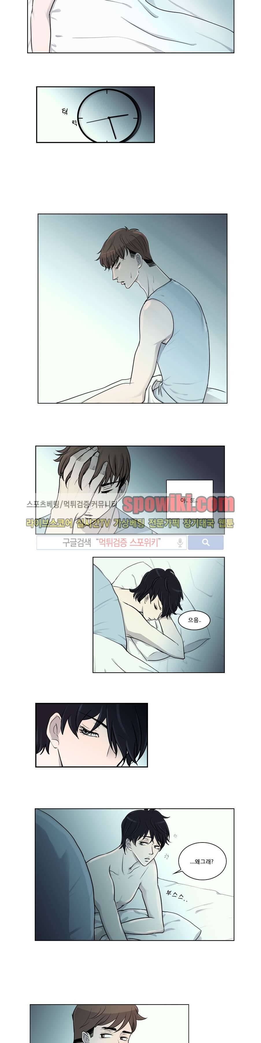 아무것도 묻지마 16화 2