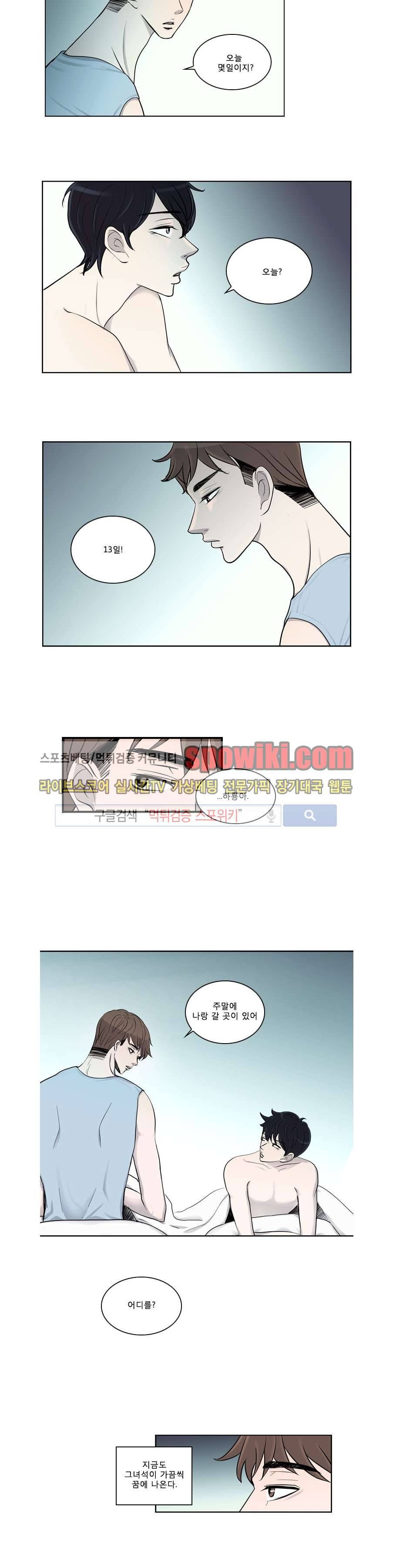 아무것도 묻지마 16화 3