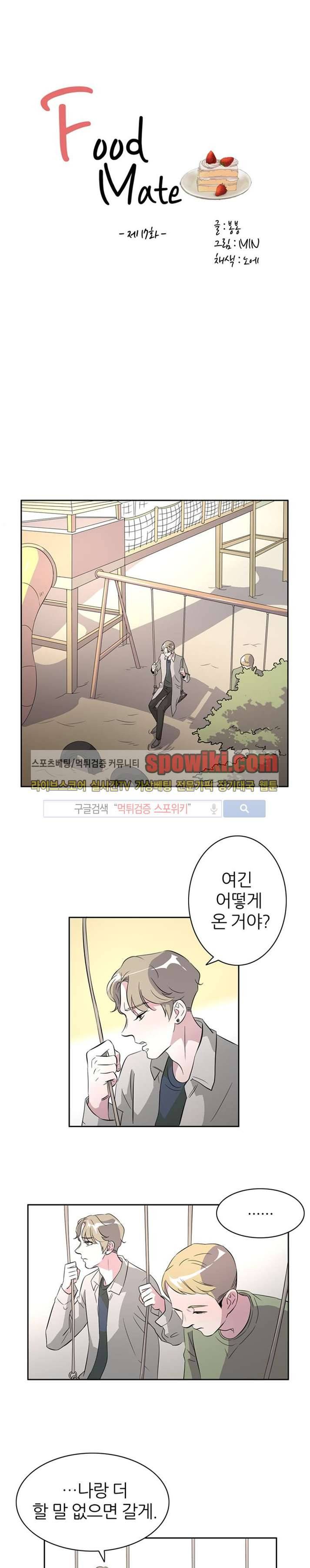 푸드메이트 17화 1