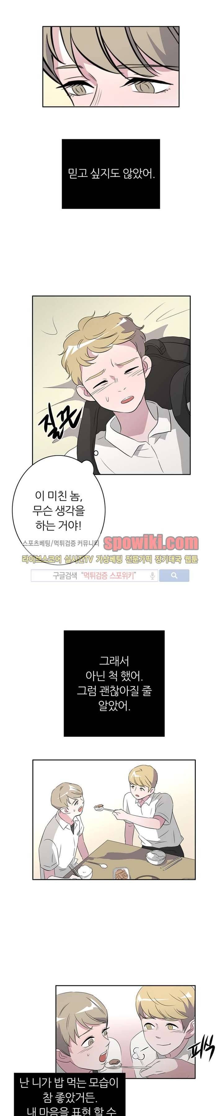푸드메이트 17화 6