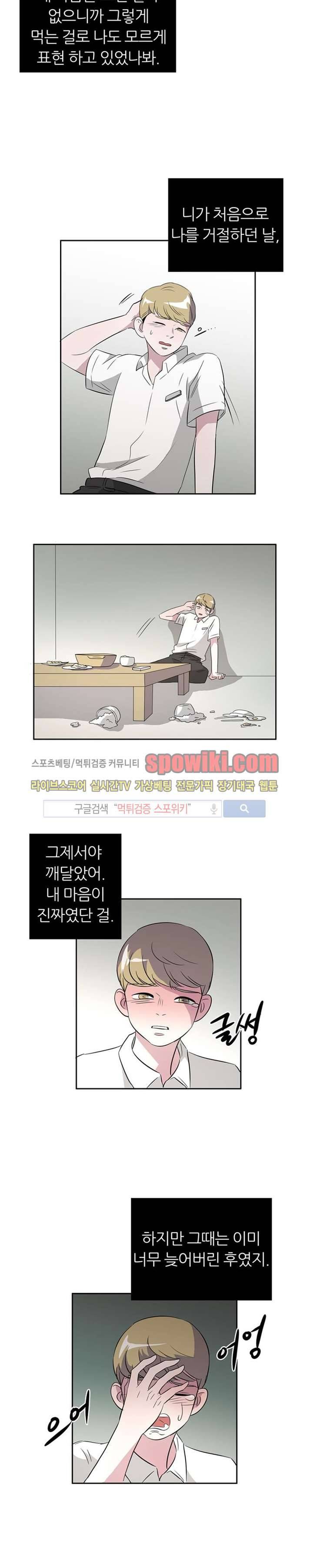 푸드메이트 17화 7