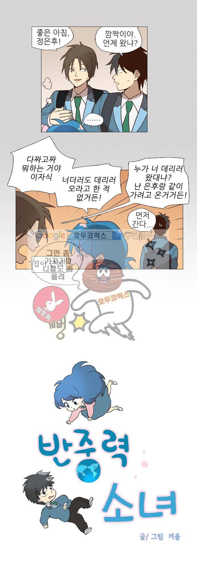반중력소녀 70화 3