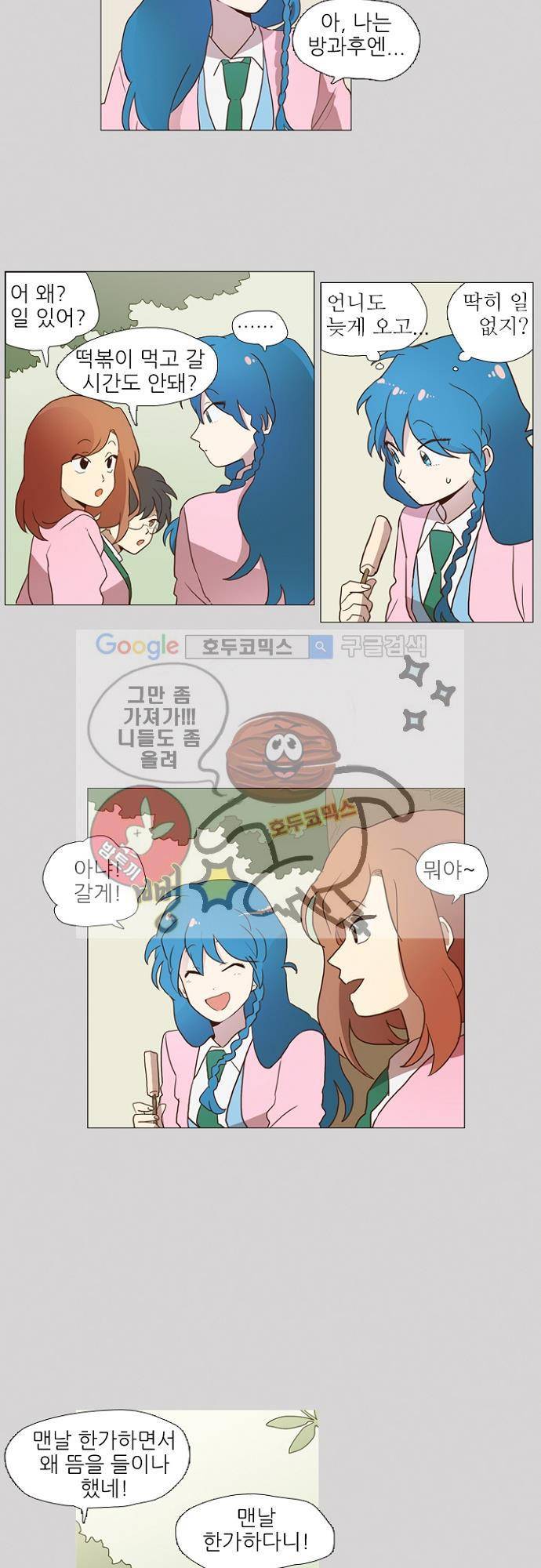 반중력소녀 70화 5