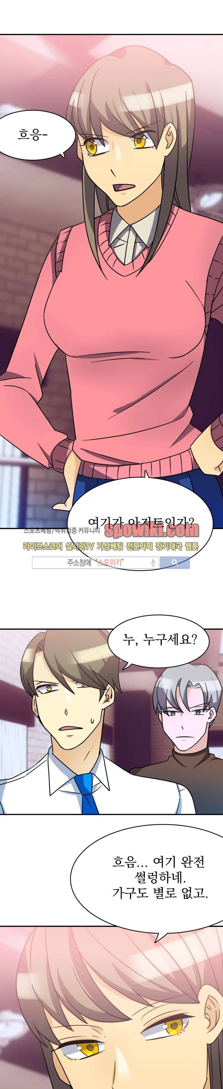나의 주인님 21화 1