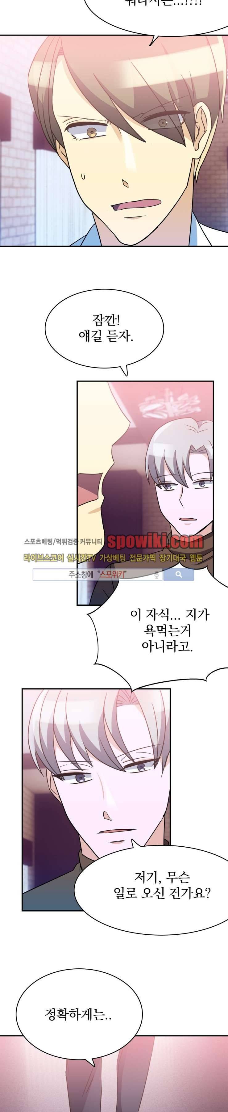 나의 주인님 21화 3