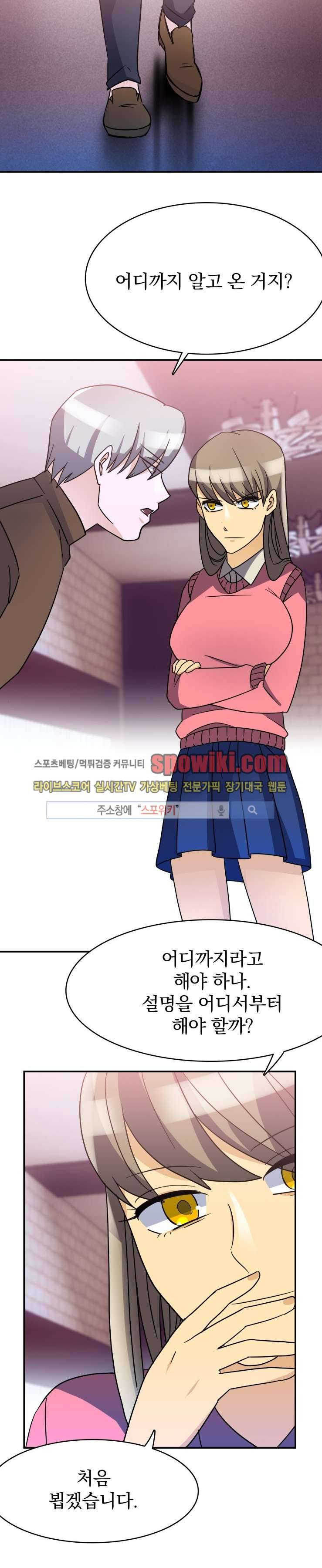 나의 주인님 21화 4