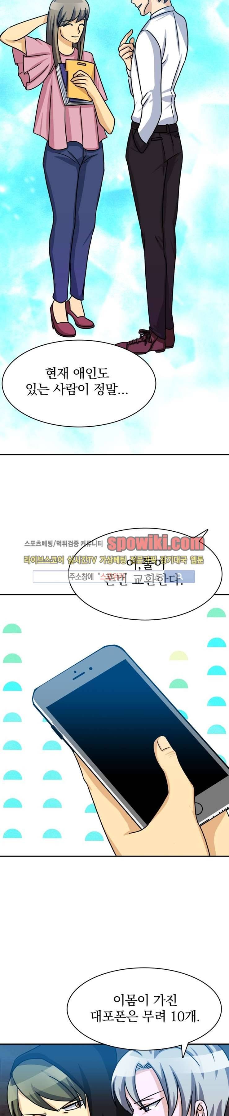 나의 주인님 27화 3