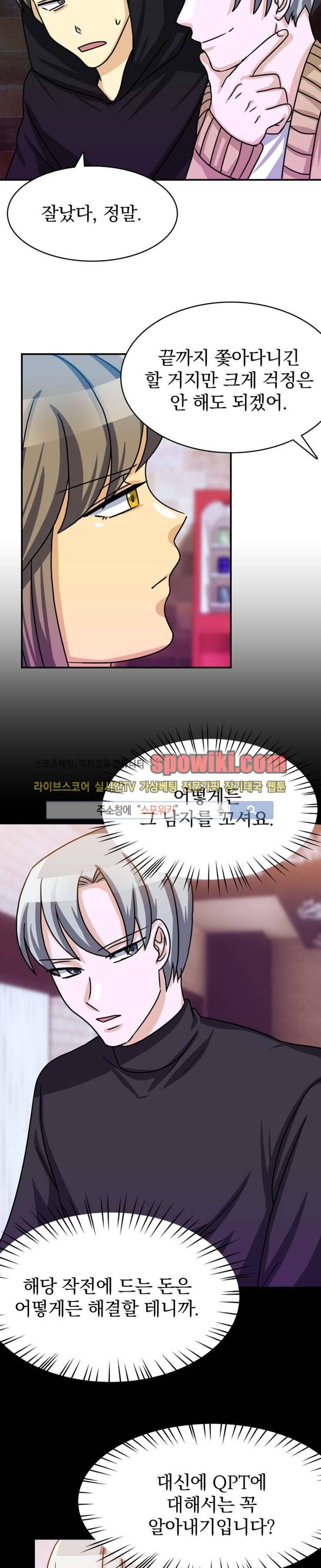 나의 주인님 27화 4