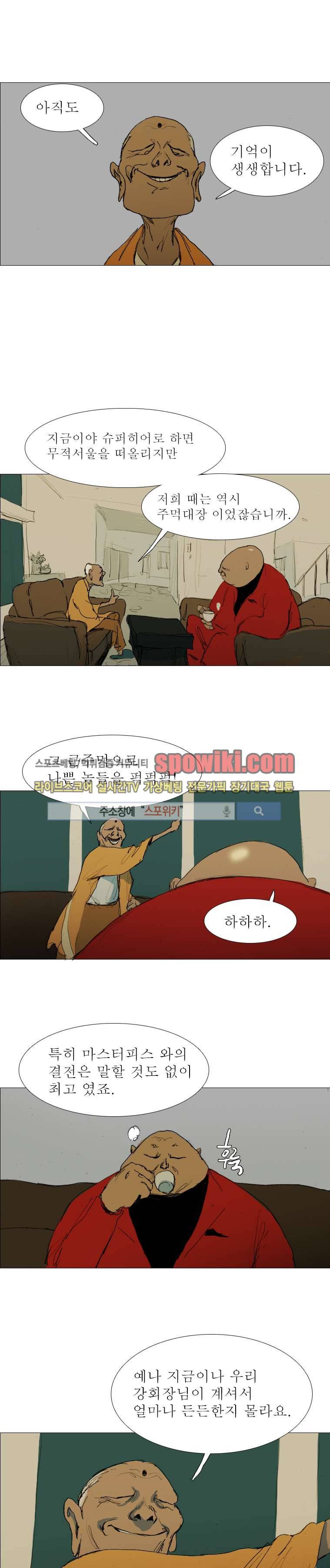 영웅의 변수 9화 4