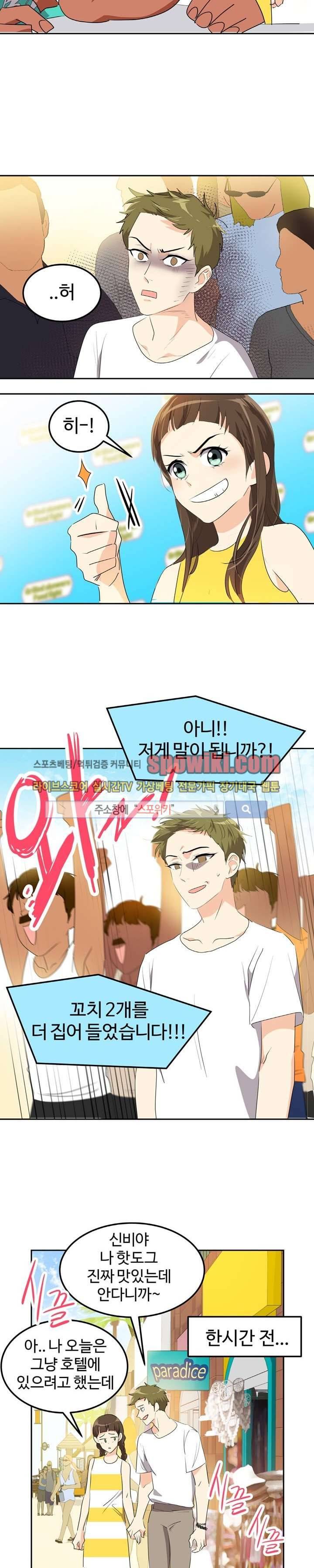 아슬아슬 82화 3