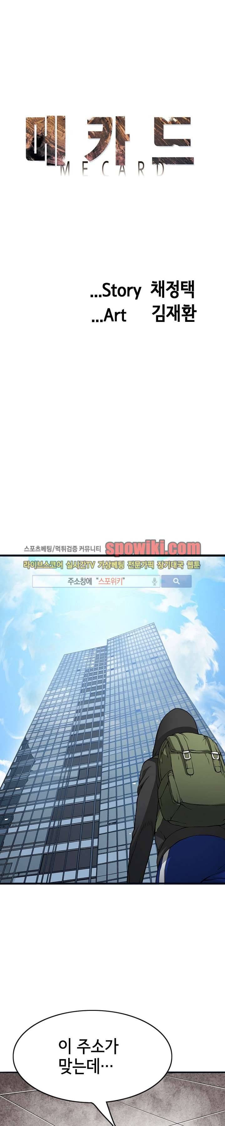 메카드 14화 4