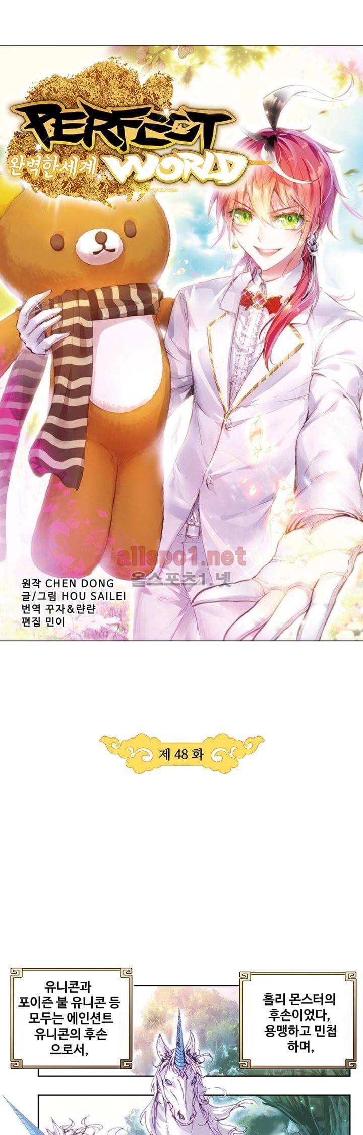 완벽한 세계 48화 3