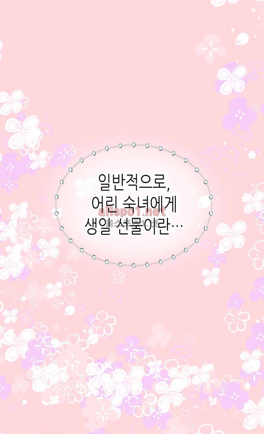 황제의 외동딸 85화 (시즌2) 2