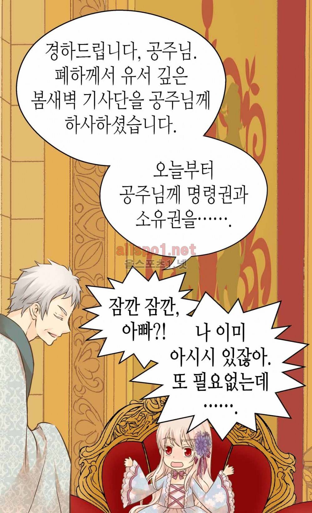 황제의 외동딸 85화 (시즌2) 12